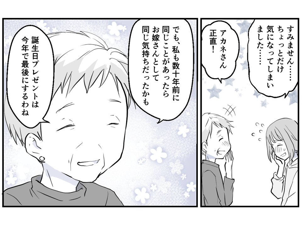 義母から夫へ誕生日プレゼント!?【後編】3-4