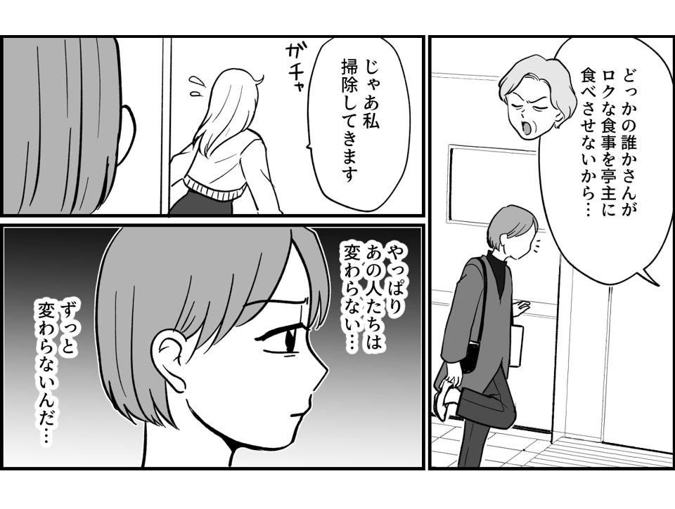 【全19話】義実家で明らかに浮いている義姉_030-1