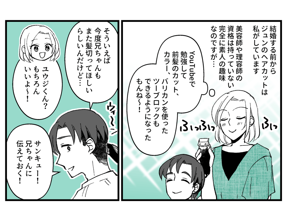 原案・ママスタコミュニティ 脚本 煮たまご 作画・crono 編集・石井弥沙