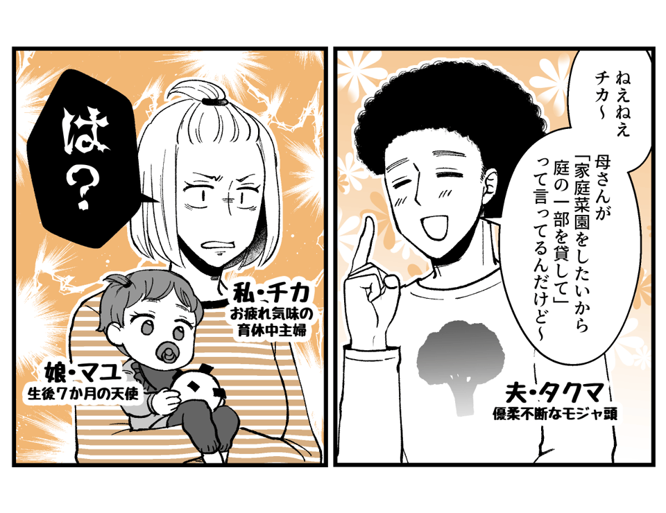 原案・ママスタコミュニティ 脚本 rollingdell 作画・crono 編集・石井弥沙