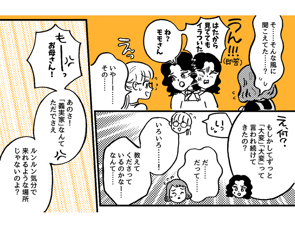 3-3-2fix【全4話】義母の「大変だよ！」の返しが分からない……