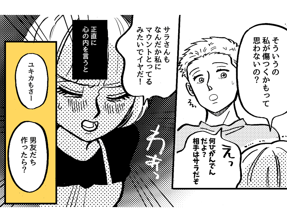 3-2-1幼なじみの女友だちに心の支えを求める夫