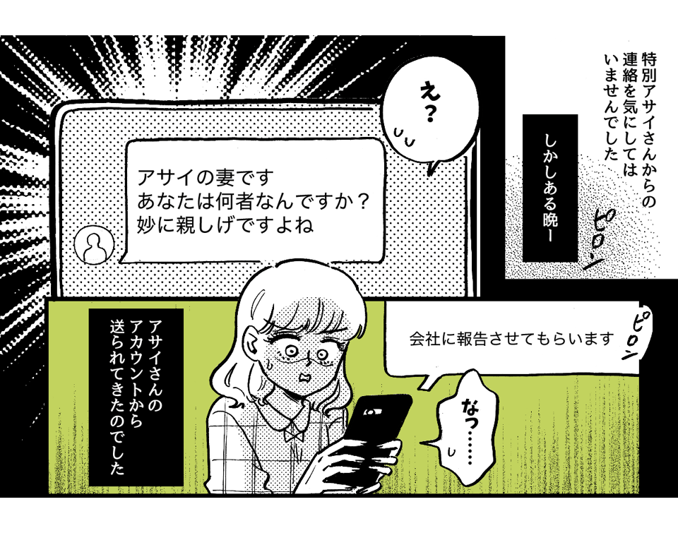 1-3-1同僚の奥さんからの嫉妬