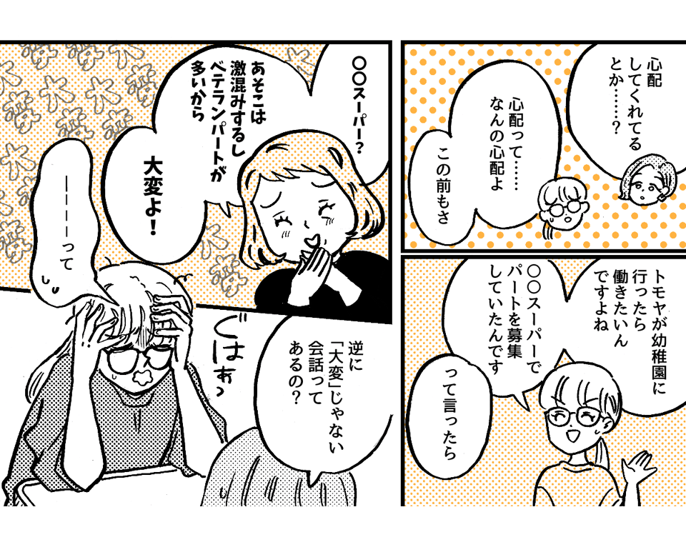 2-1-2【全4話】義母の「大変だよ！」の返しが分からない……