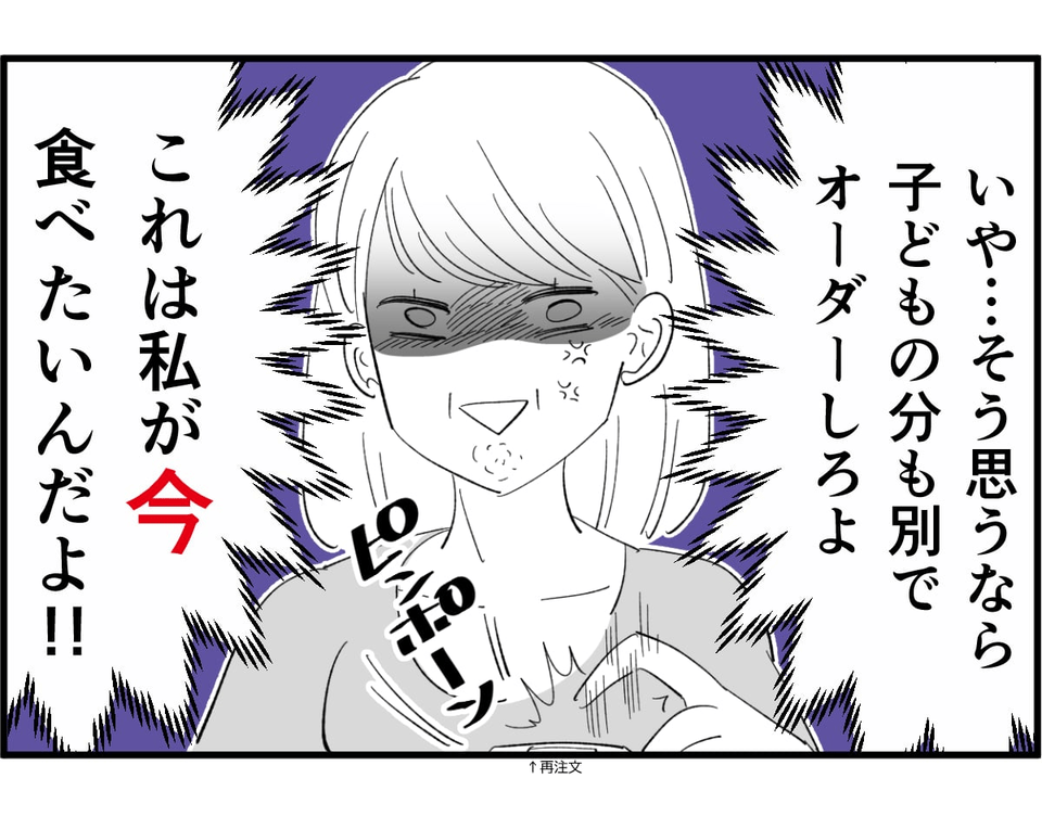 【前編】私が注文したデザートをわが物顔で子どもにあげる旦那!2