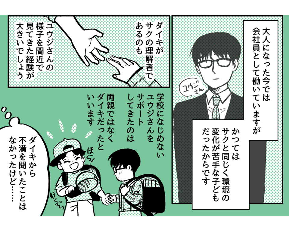 2-1-2【全4話】担任の先生が妊娠!1年生になったばかりなの