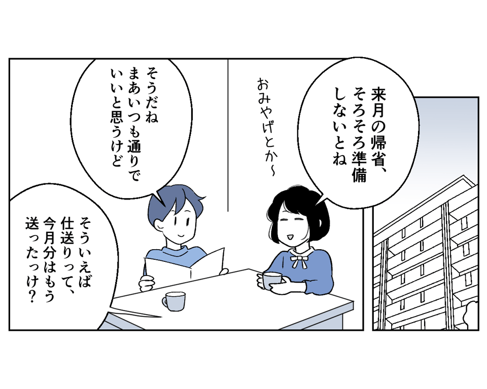 原案・ママスタ 脚本 motte 作画・ちょもす 編集・海田あと