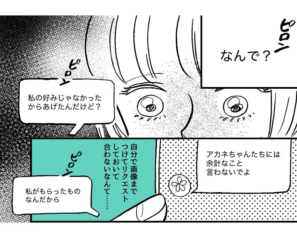 3-3-1【全7話】私が母に贈ったプレゼント