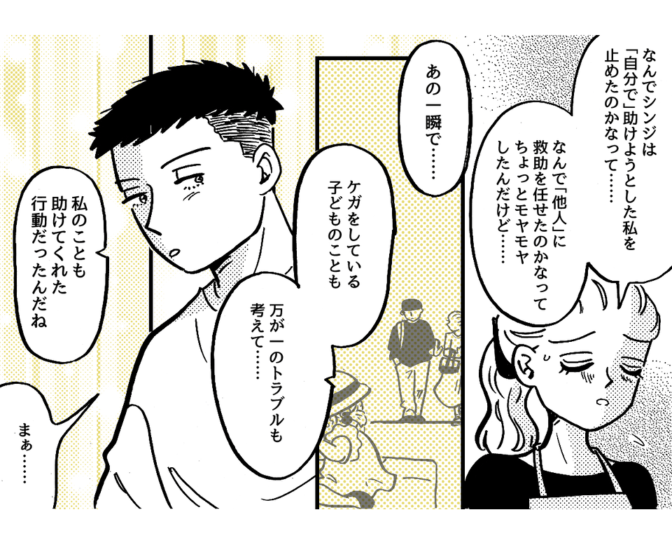 5-3-2fix【全5話】目の前で困っている子どもを放っておいた夫に不信感