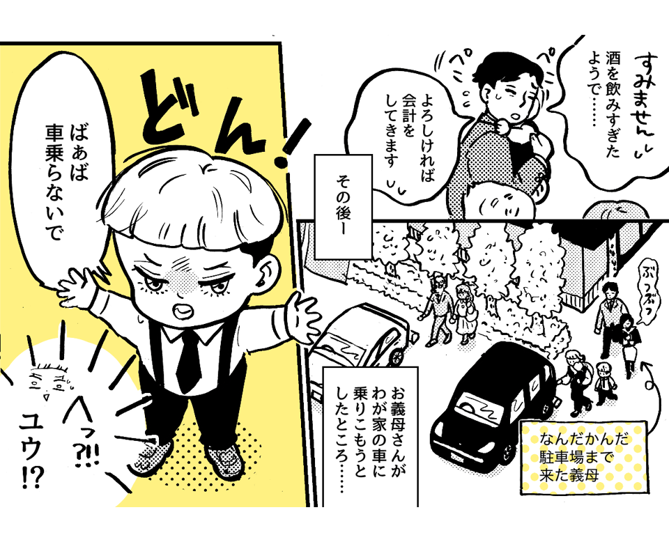 3-2-2fix【全7話】子どもの記念日に両家の親を呼んだのに、義母に台無しにされた……