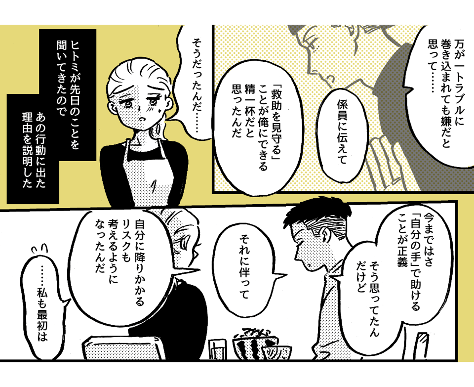 5-3-1【全5話】目の前で困っている子どもを放っておいた夫に不信感