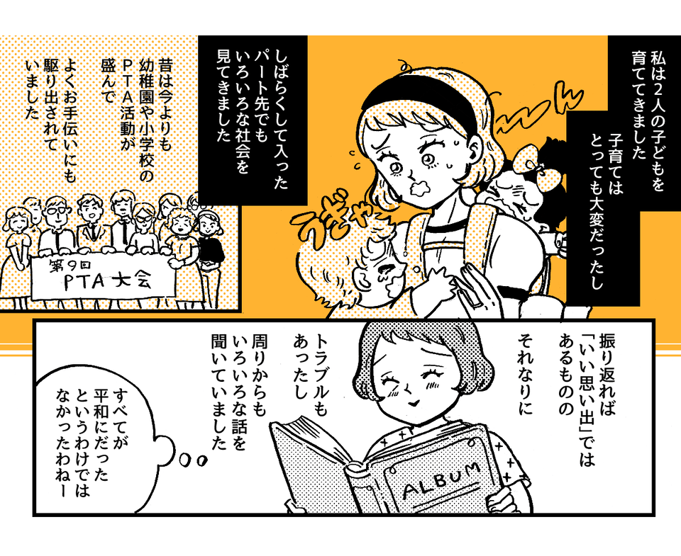 4-1-1fix【全4話】義母の「大変だよ！」の返しが分からない……