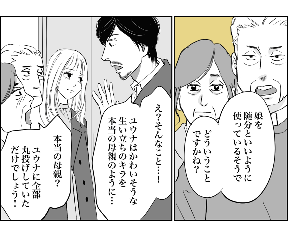 30歳の私が血のつながらない孫のお世話?7-1-2