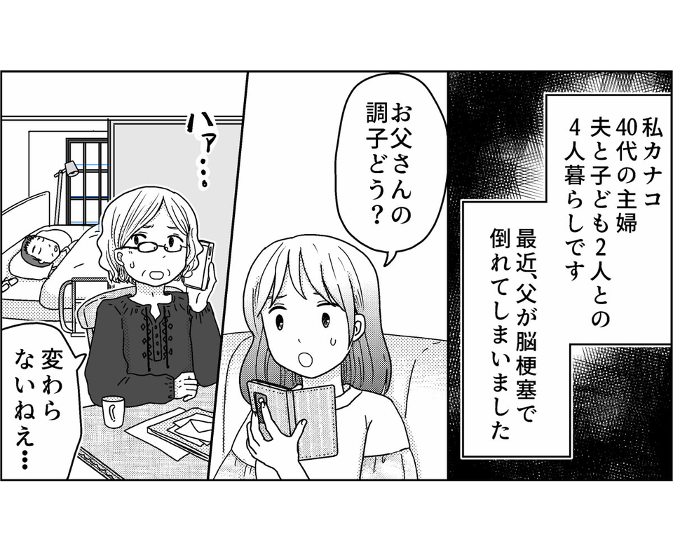 原案・ママスタ 脚本 rollingdell 作画・ゆずぽん 編集・石井弥沙