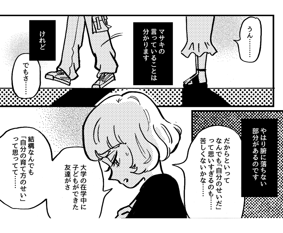 3-2-2fix【全5話】目の前で困っている子どもを放っておいた夫に不信感