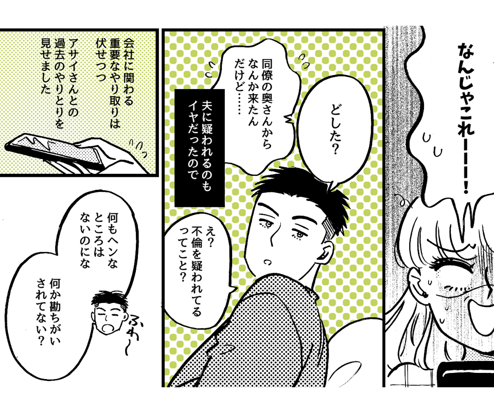 1-3-2同僚の奥さんからの嫉妬