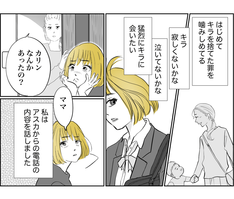 30歳の私が血のつながらない孫のお世話?8-1-3