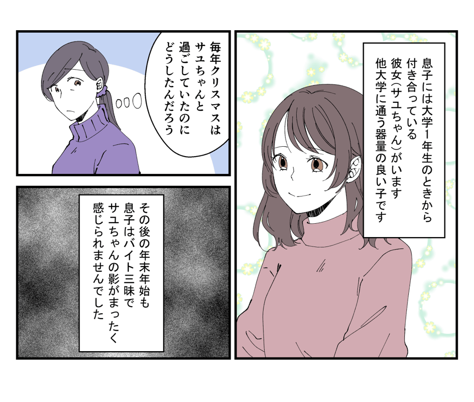 息子が彼女と別れた理由が衝撃_001_2 (2)