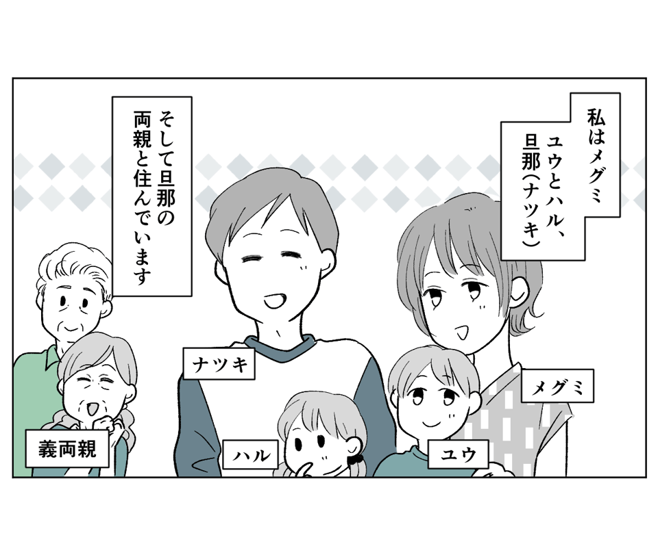 原案・ママスタ 脚本 物江窓香 作画・ちょもす 編集・海田あと