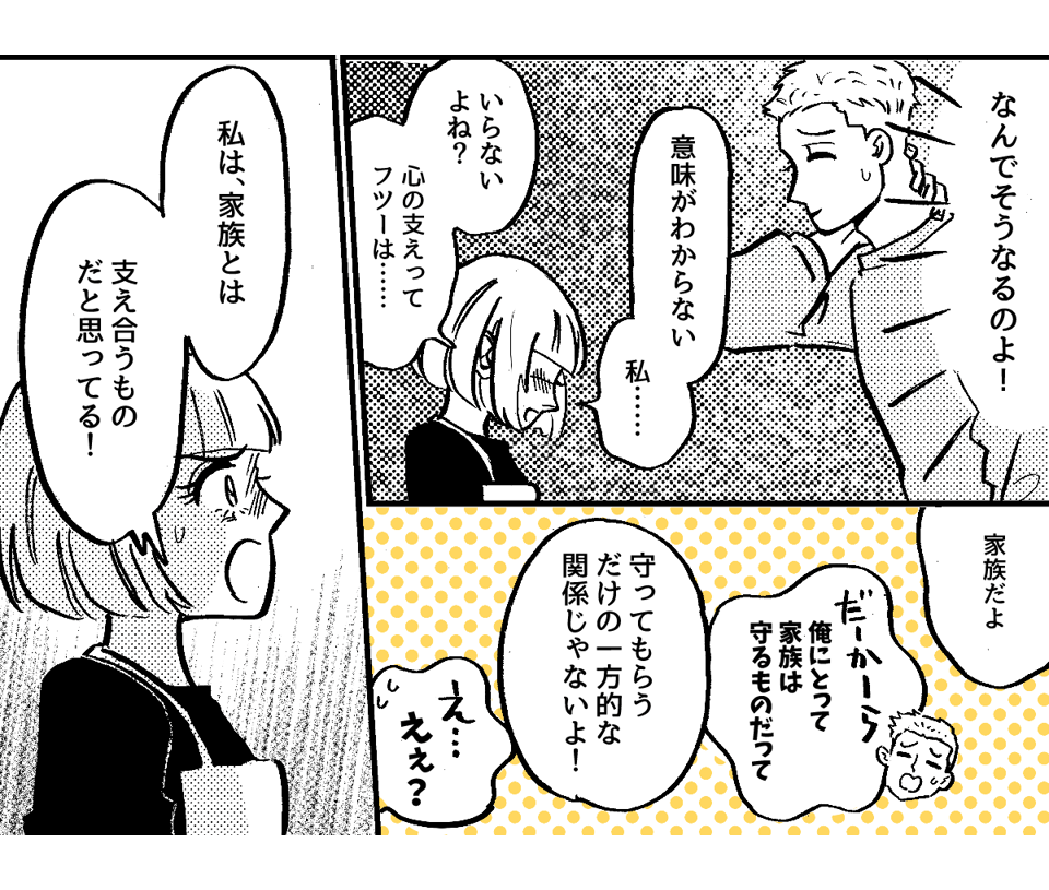 3-2-2幼なじみの女友だちに心の支えを求める夫