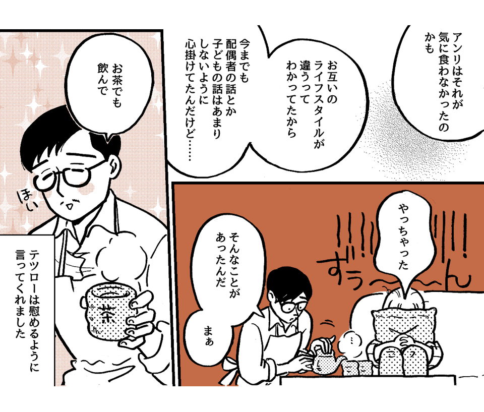 3-1-2学生時代から仲が良かった友だち。ライフスタイルの違いですれ違いが起きました