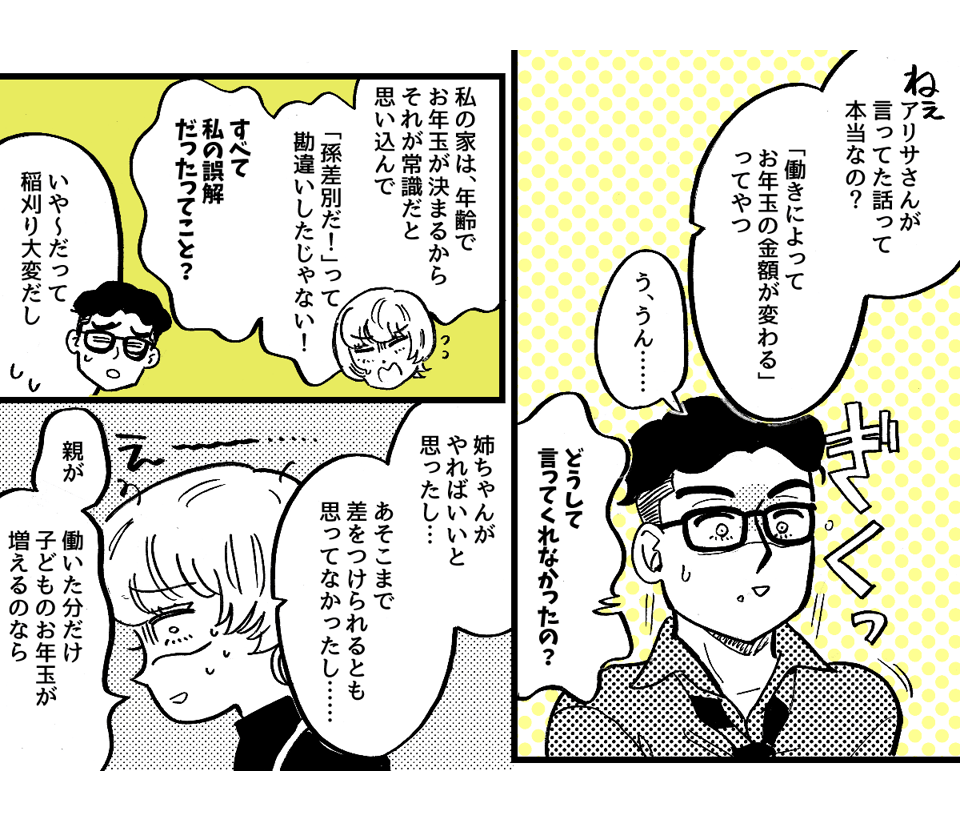 5-2-1【全5話】「孫差別は許せません!」