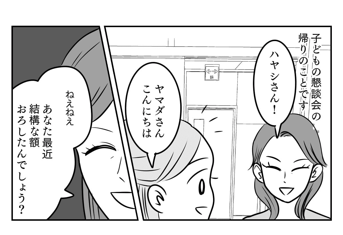 原案・ママスタコミュニティ 作画・はなめがね 編集・Natsu