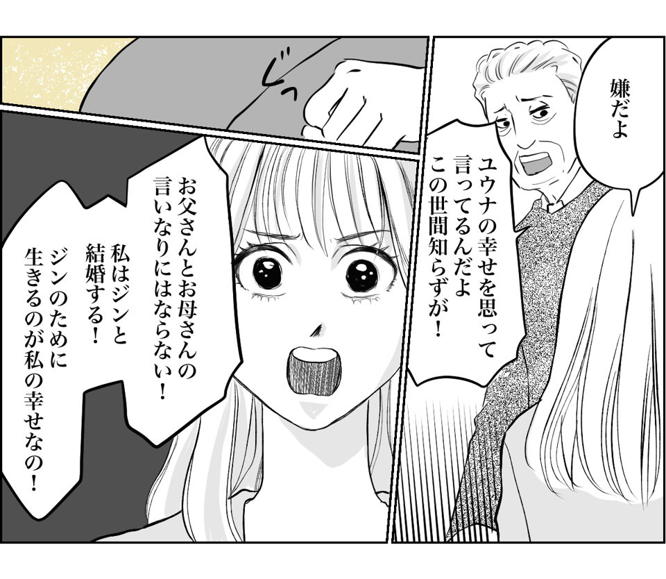 30歳の私が血のつながらない孫のお世話?1-3-3