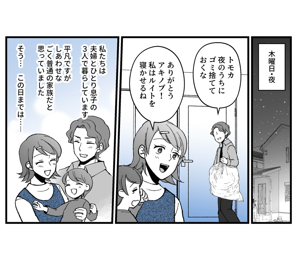 原案・ママスタコミュニティ　脚本　rollingdell　作画・crono　編集・石井弥沙