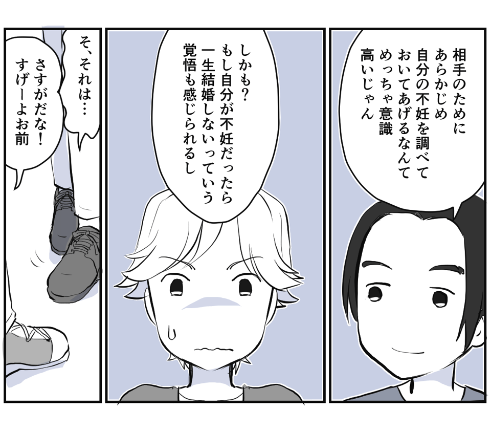 結婚して不妊だと嫌だからと言った夫の同僚【後編】3-1