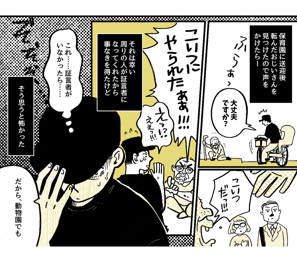 5-2-2【全5話】目の前で困っている子どもを放っておいた夫に不信感