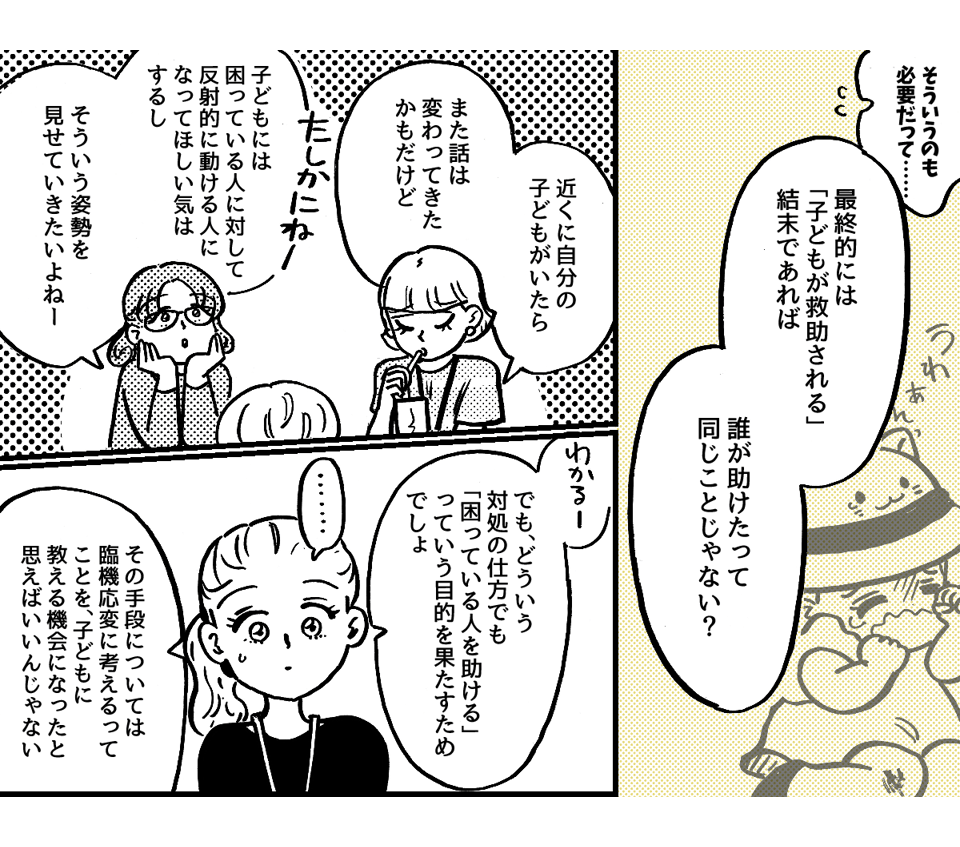 4-3-1【全5話】目の前で困っている子どもを放っておいた夫に不信感