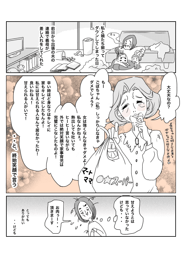 うちの義母1