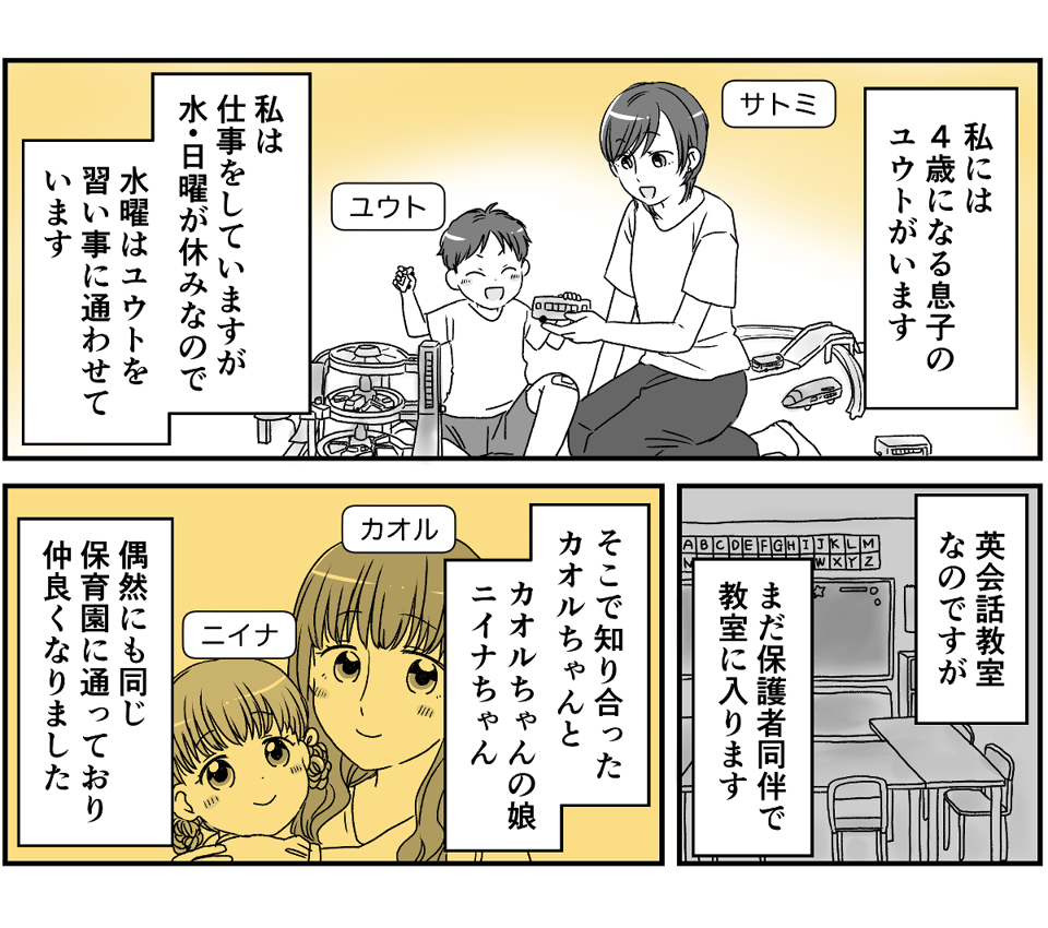 許せない！スライム事件＞初めてママ友宅へ！こだわりが強い女の子と