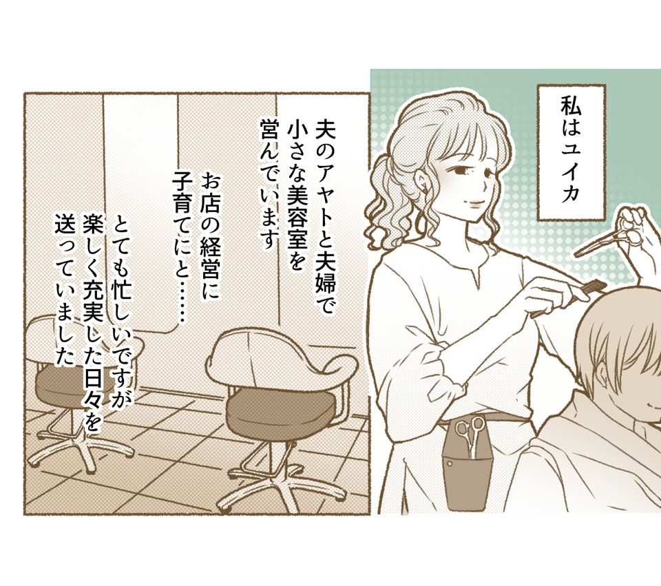 原案・ママスタ　脚本 motte　作画・Ponko　編集・海田あと