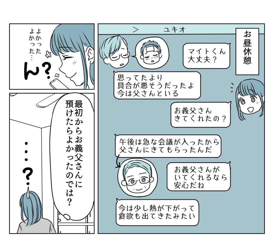 体調不良の甥を預かれと言われた　1_2_1