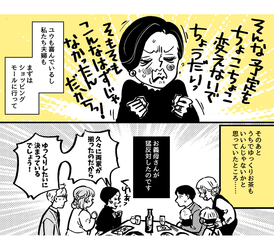 3-1-1【全7話】子どもの記念日に両家の親を呼んだのに、義母に台無しにされた……
