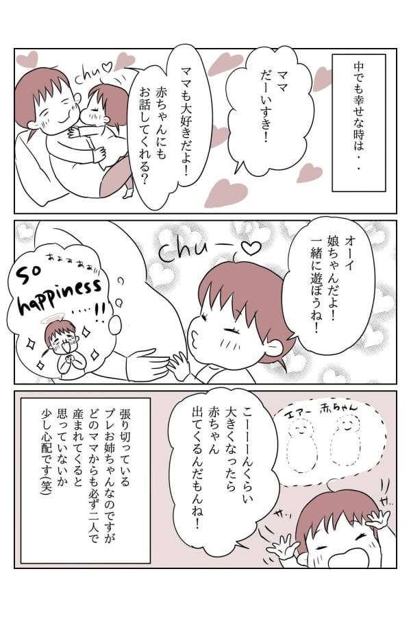 妊娠に対する娘の反応 4