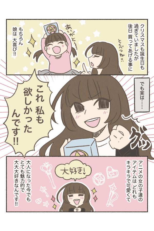 そのおもちゃ私が欲しかったんです2 (2)