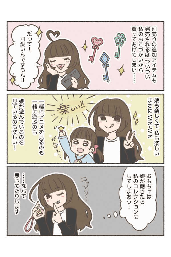 そのおもちゃ私が欲しかったんです3 (1)