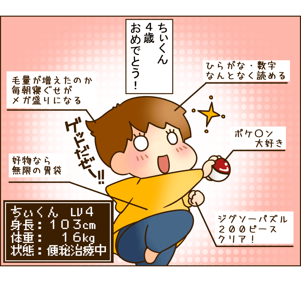 【完成版】335ちぃくんの4歳バースデー04