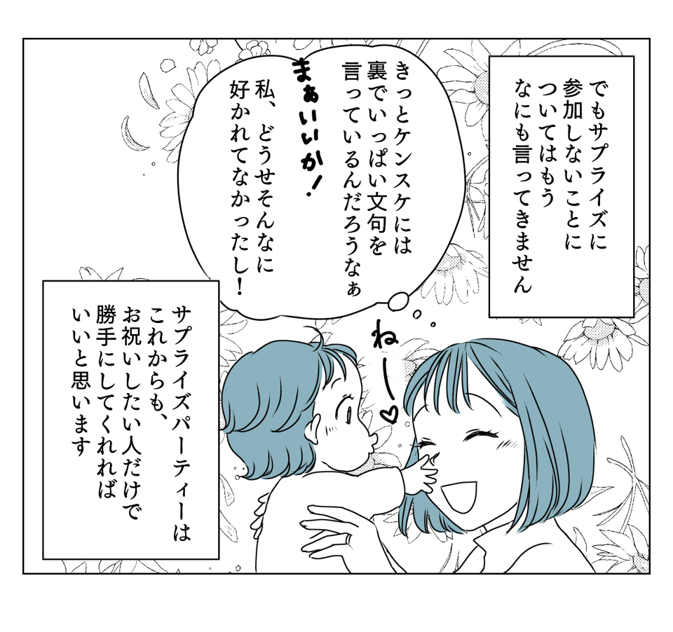 サプライズ義実家 5_3_2