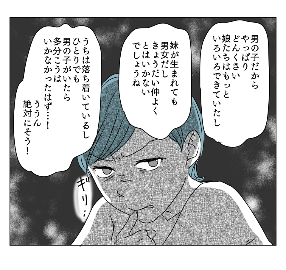 「男の子で残念!」 2_3_2