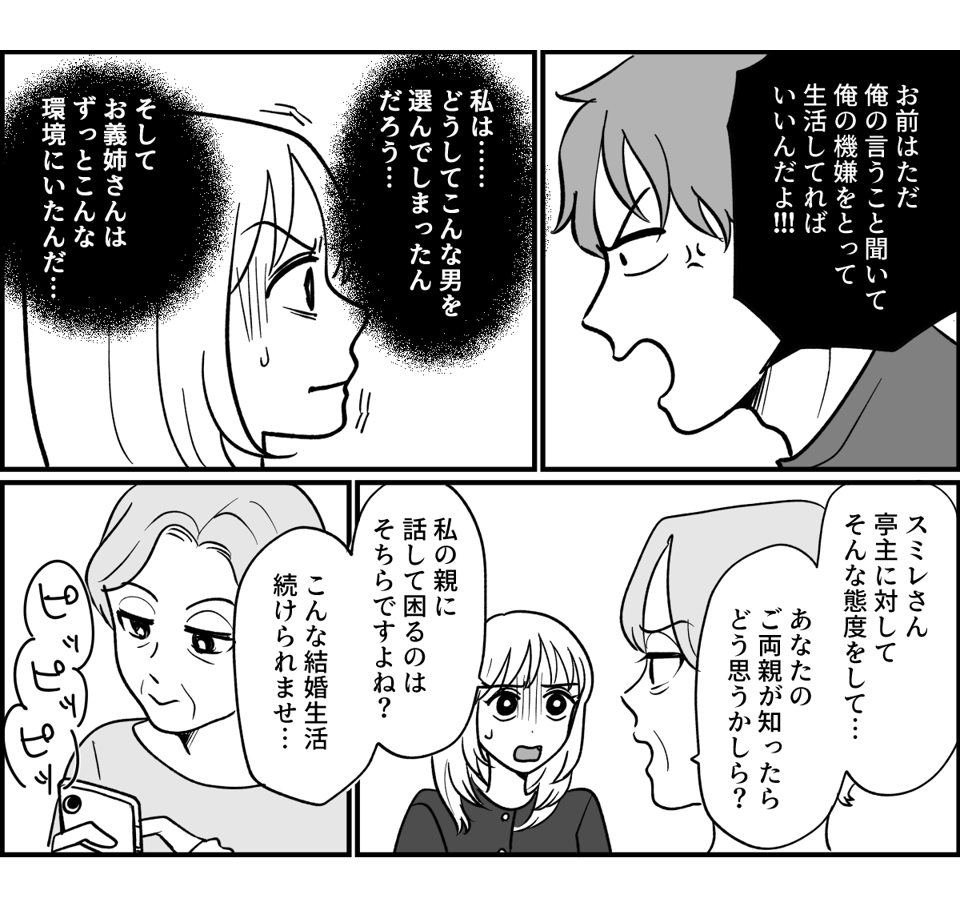 【全19話】義実家で明らかに浮いている義姉_038-1