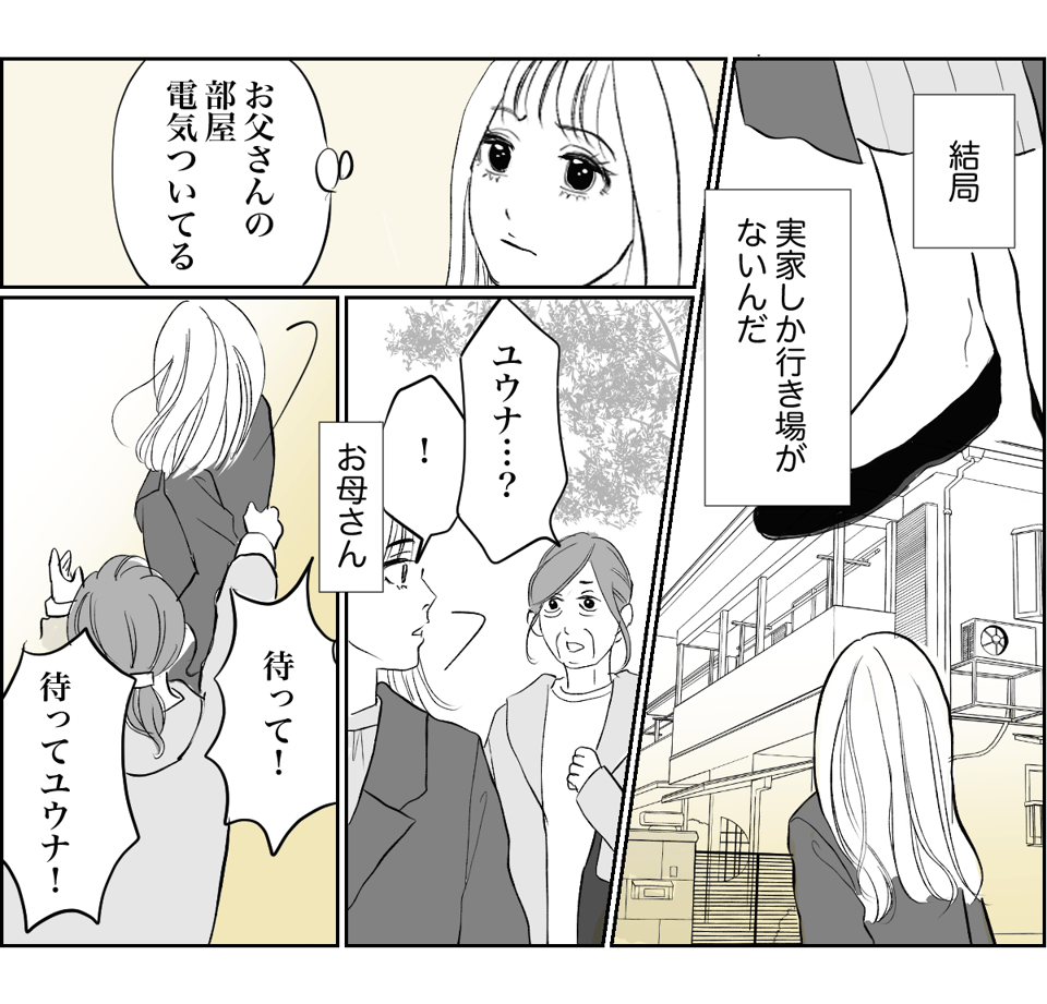 30歳の私が血のつながらない孫のお世話?6-1-2