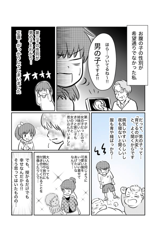 男の子 女の子 妊婦