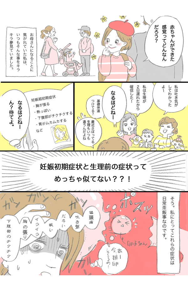 妊娠 初期症状