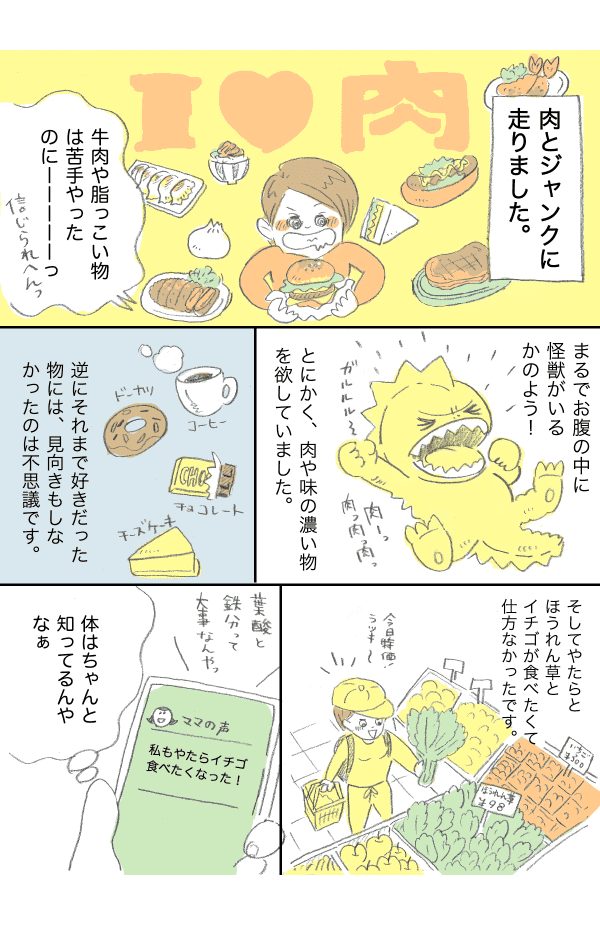 妊娠 食べつわり