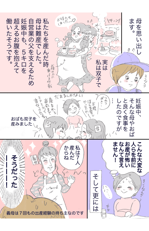 私がお産を怖いと言えない理由2