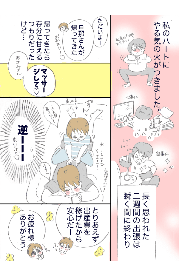 旦那さんへの恋心が私を強くした3 (1)